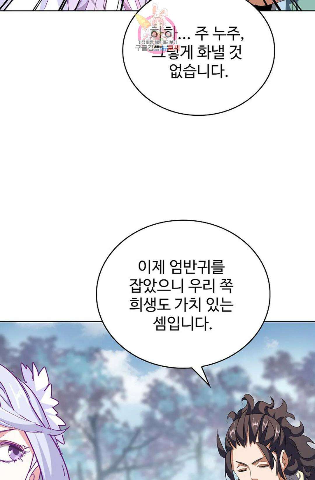 마황의 귀환 317화 47