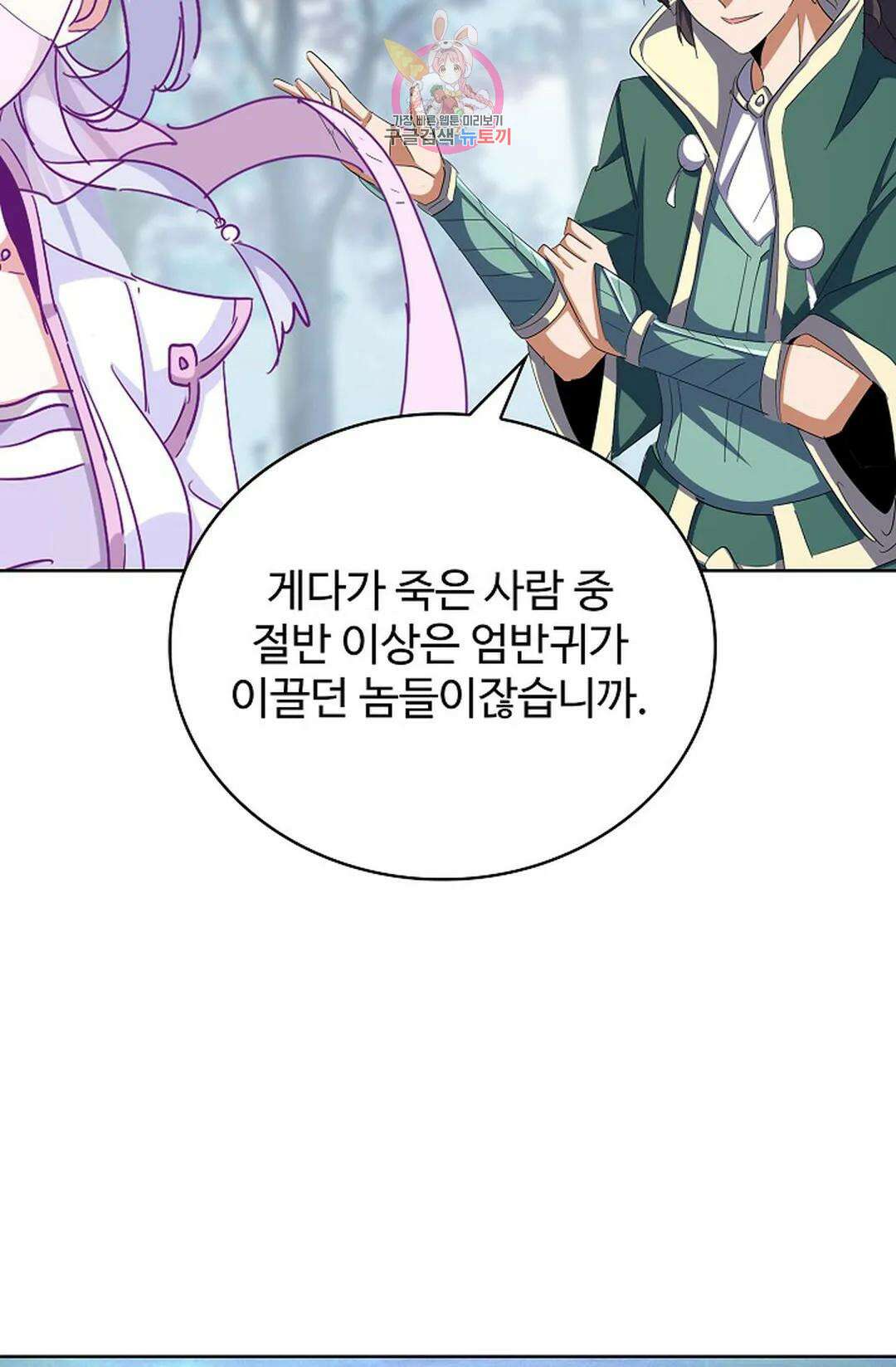 마황의 귀환 317화 48