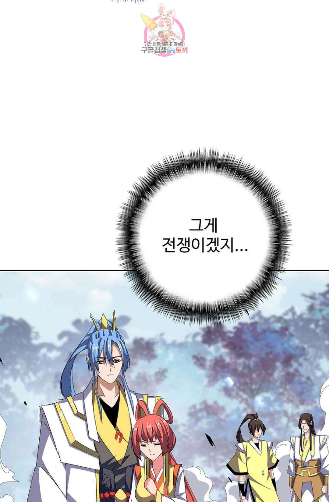 마황의 귀환 317화 52