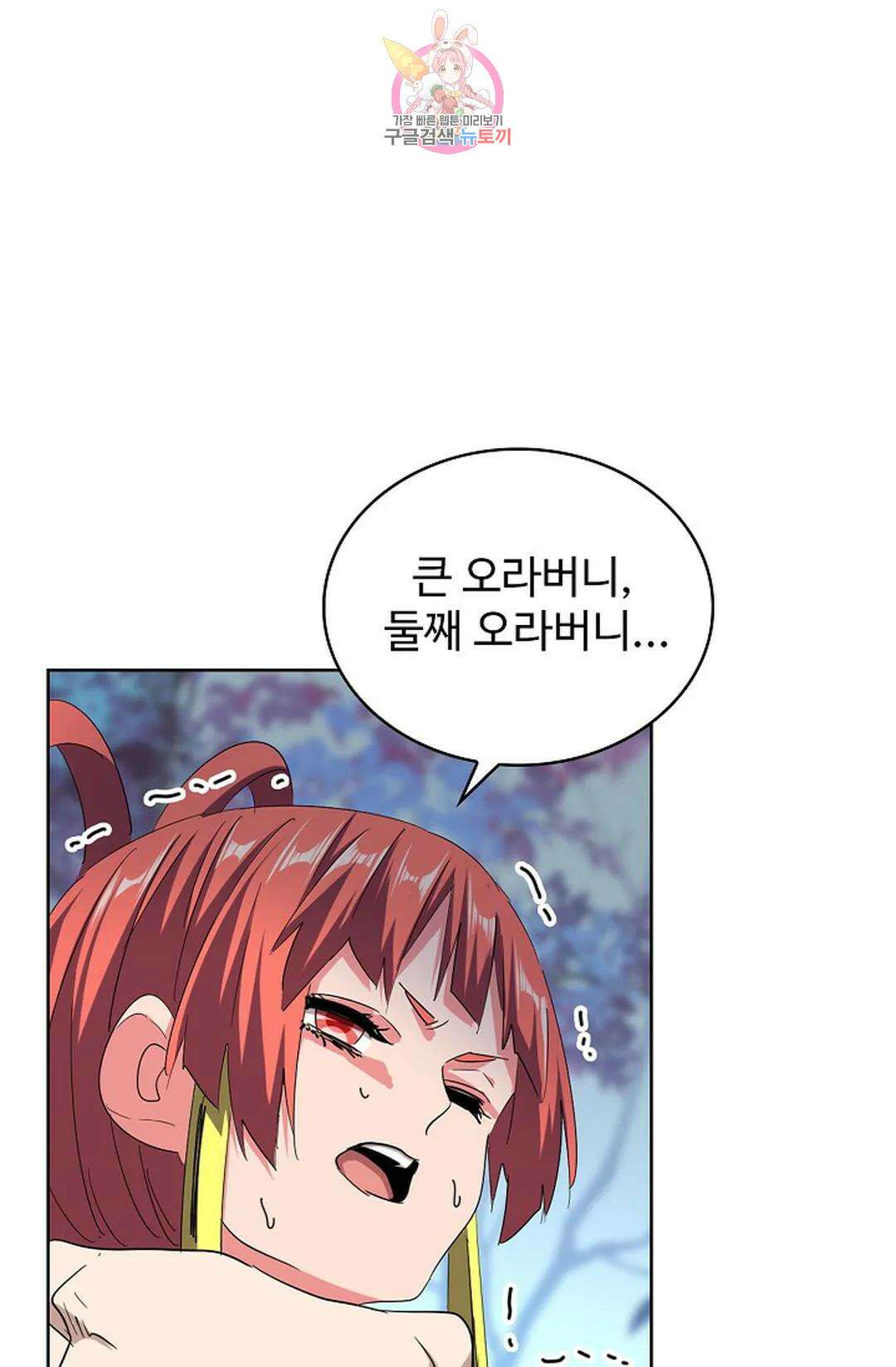 마황의 귀환 317화 57