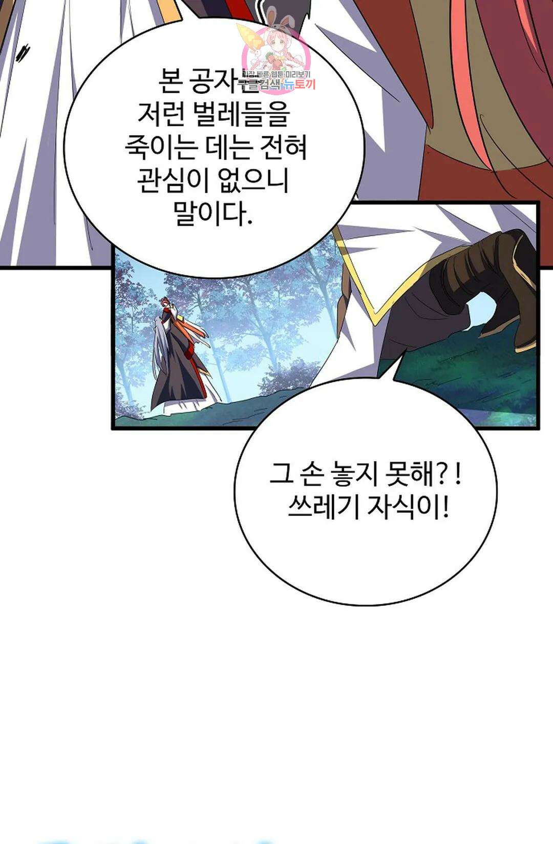 마황의 귀환 317화 61
