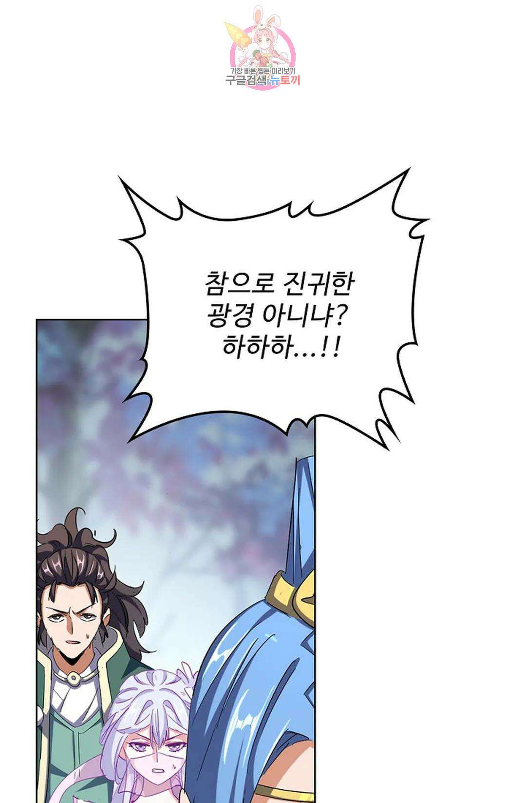 마황의 귀환 317화 73