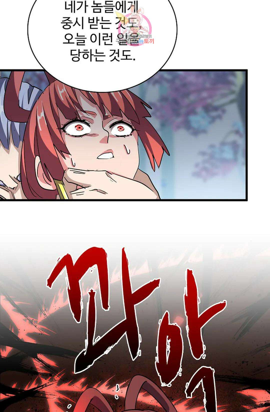 마황의 귀환 317화 76