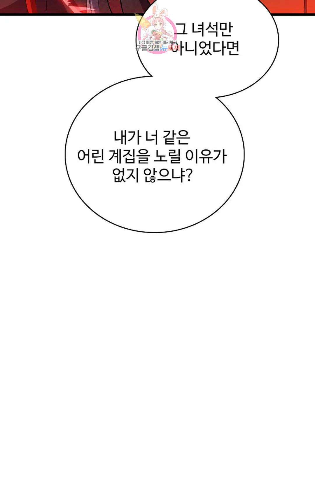 마황의 귀환 317화 78