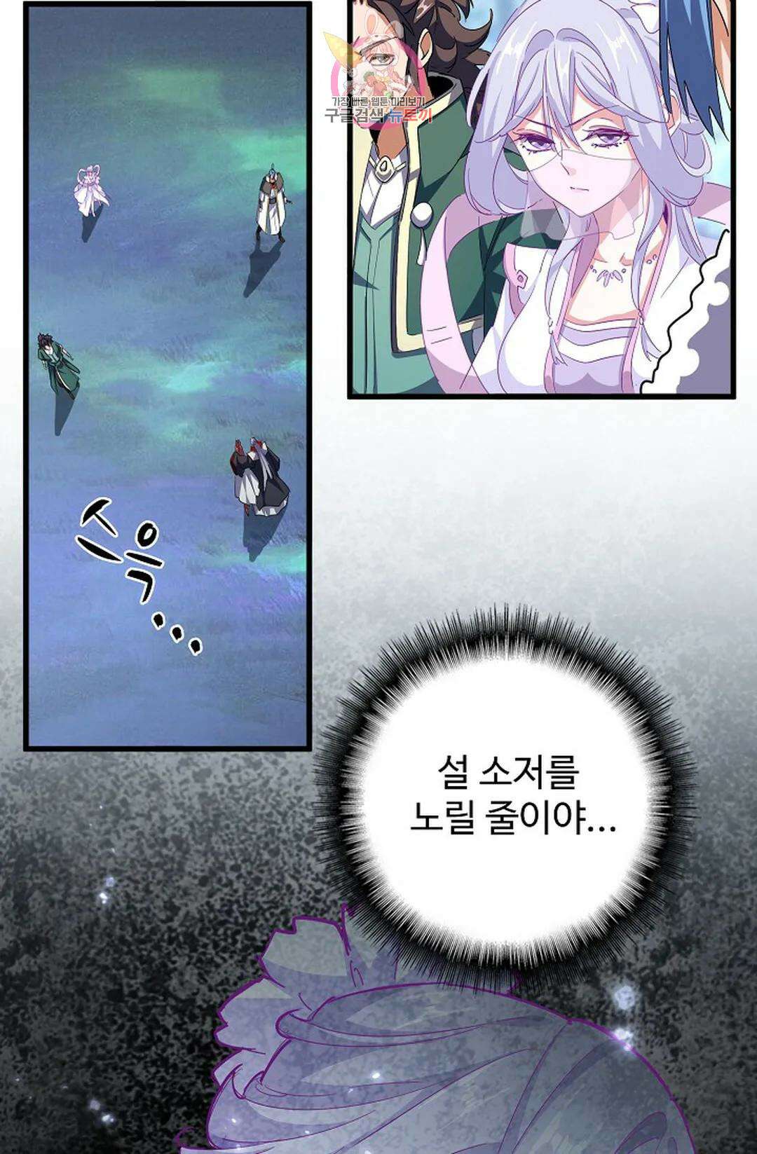 마황의 귀환 317화 82