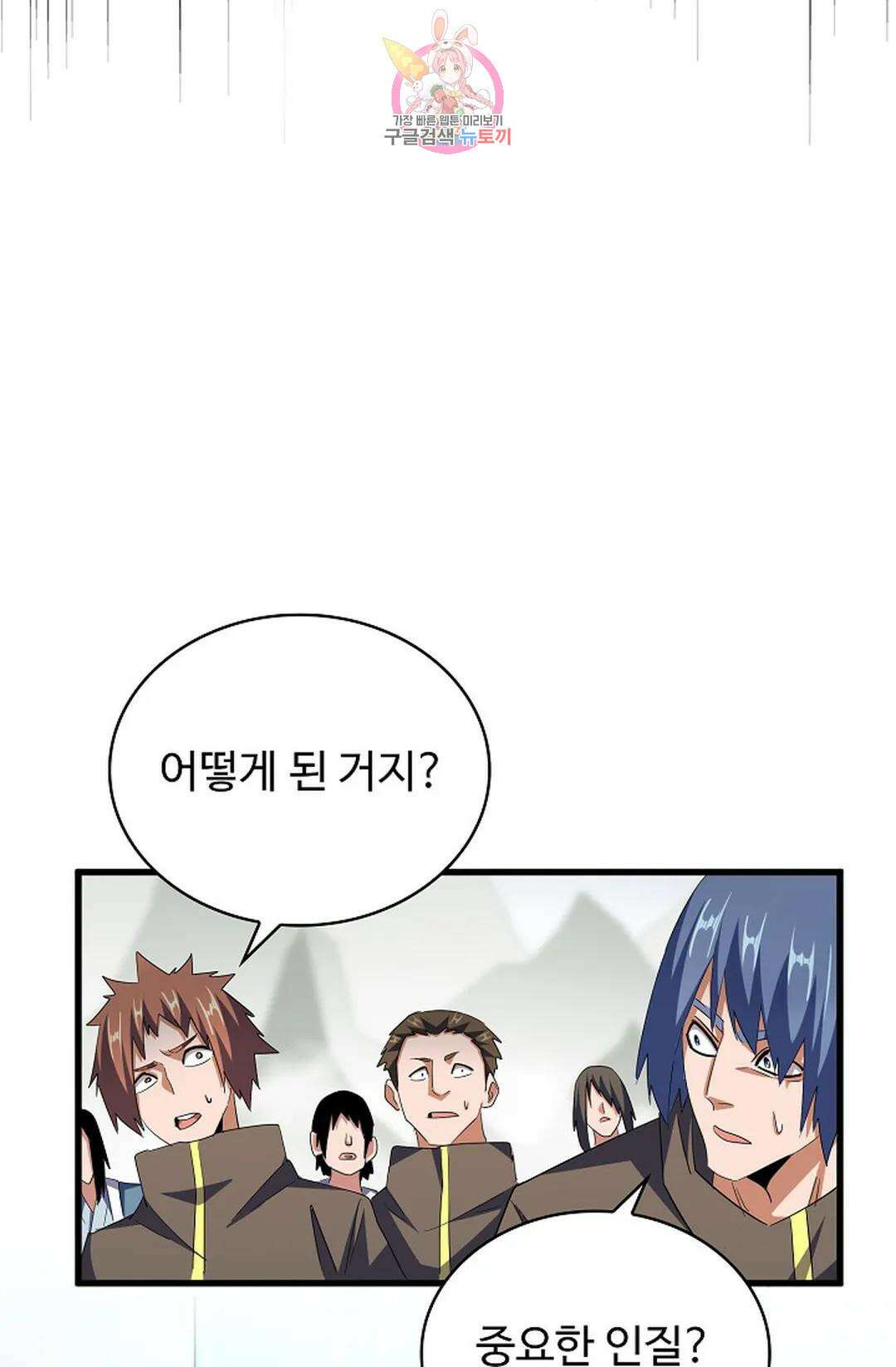 마황의 귀환 317화 85