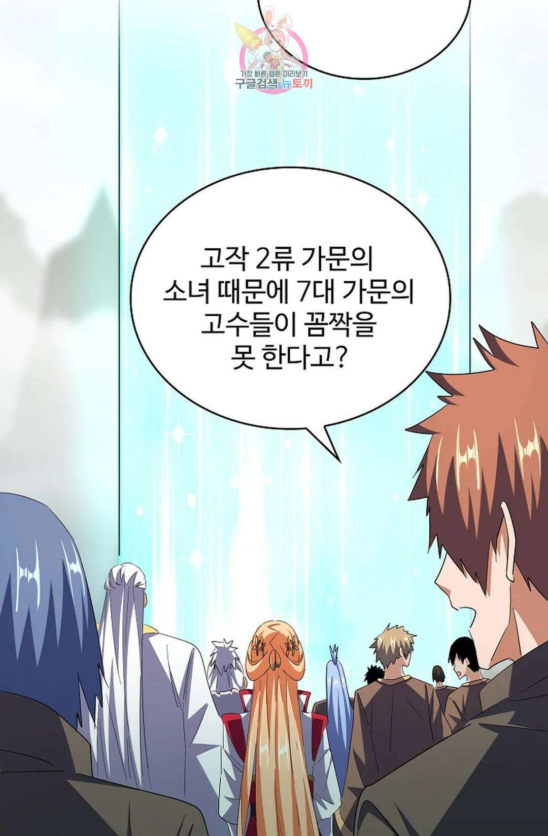 마황의 귀환 317화 86