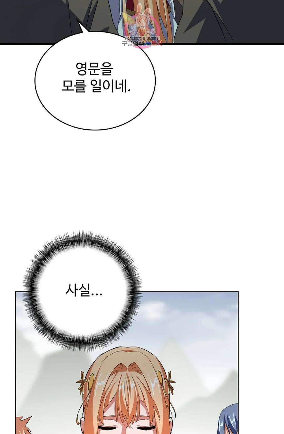 마황의 귀환 317화 87