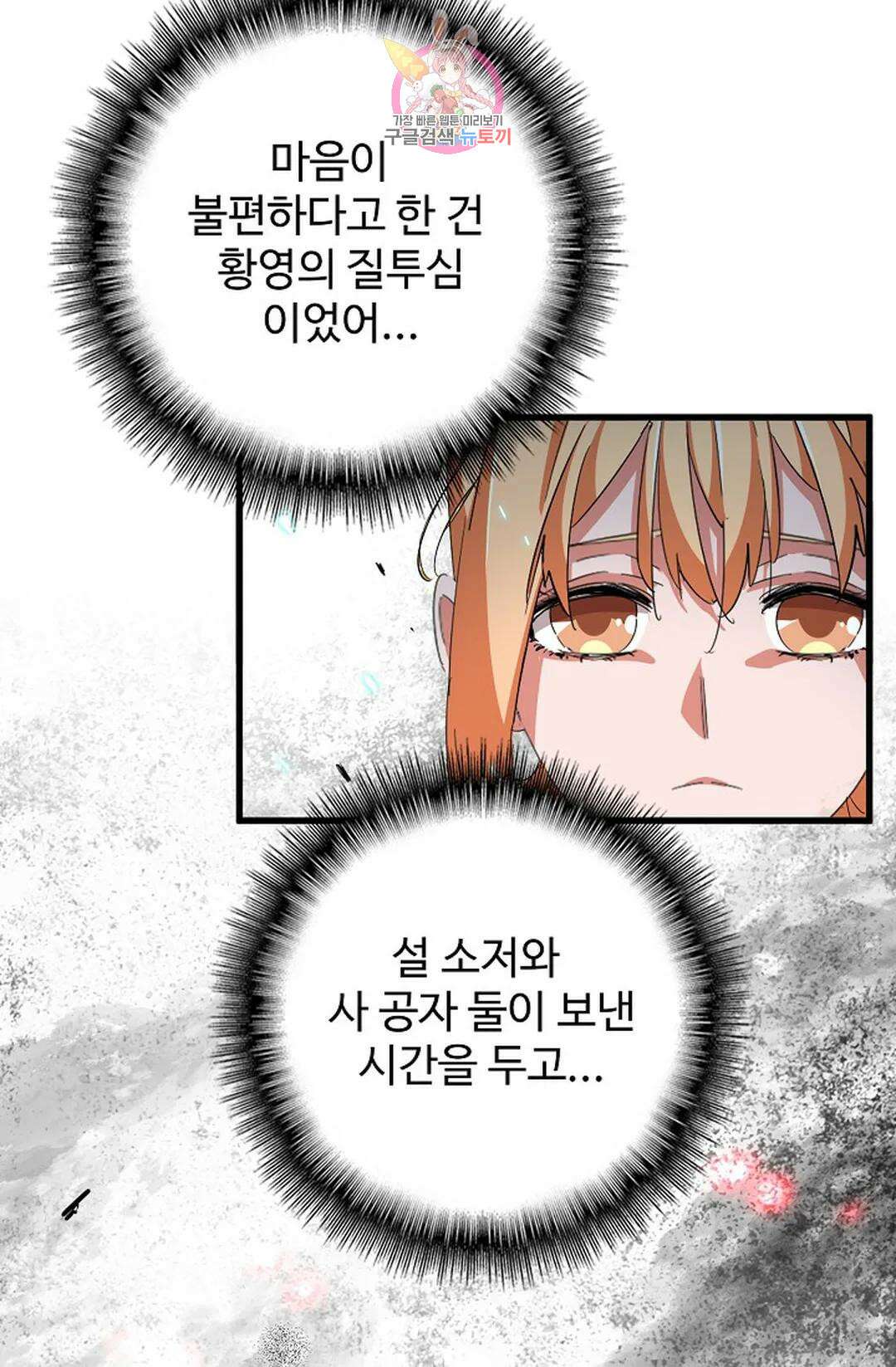 마황의 귀환 317화 89