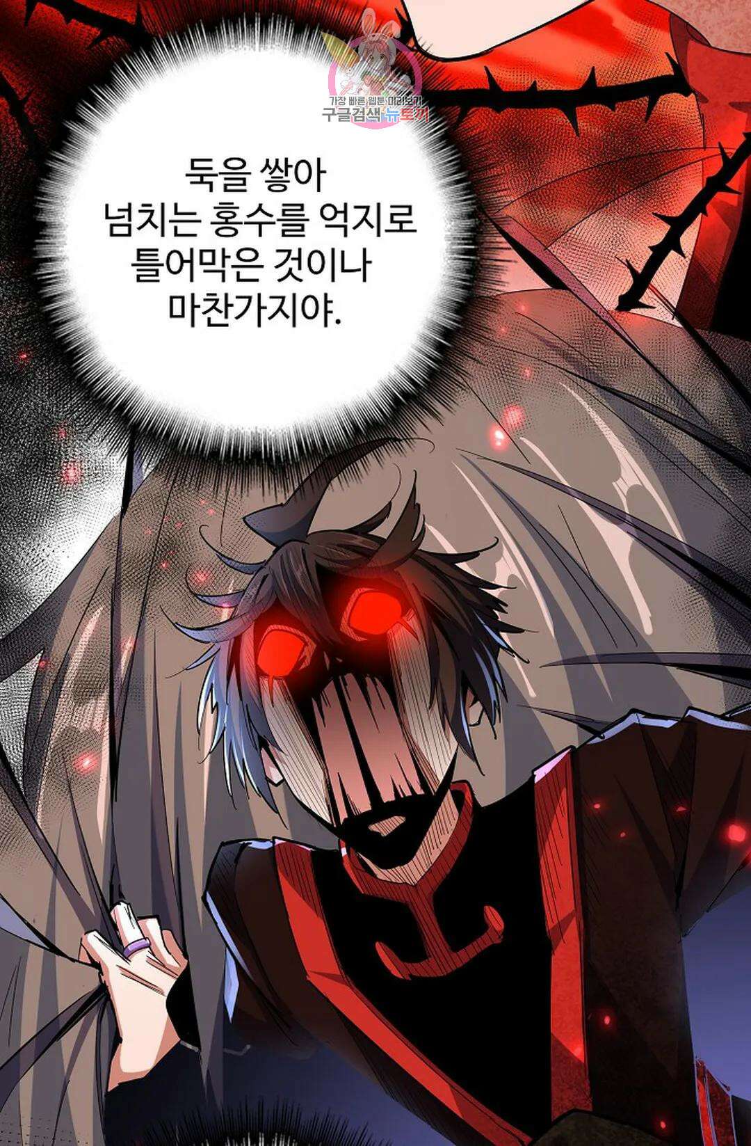 마황의 귀환 317화 93