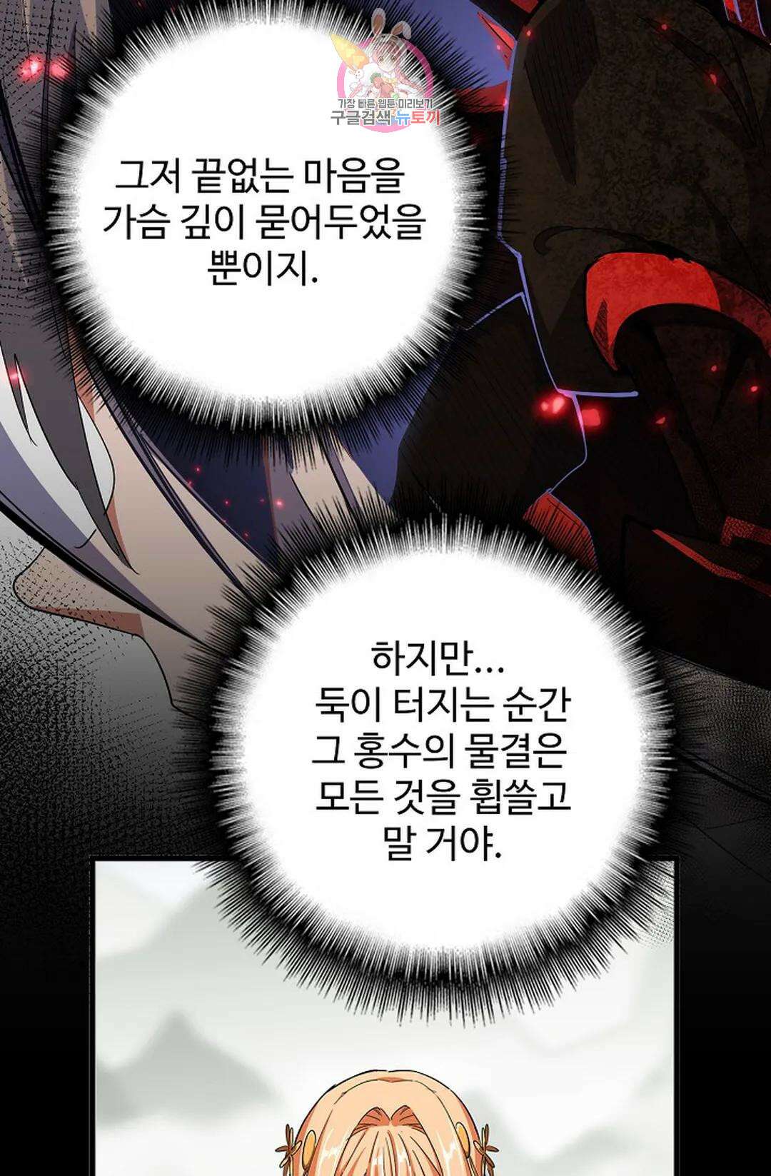 마황의 귀환 317화 94