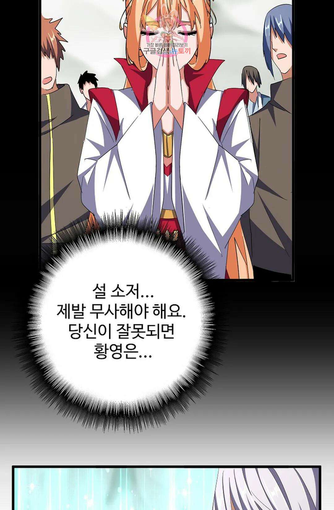 마황의 귀환 317화 95