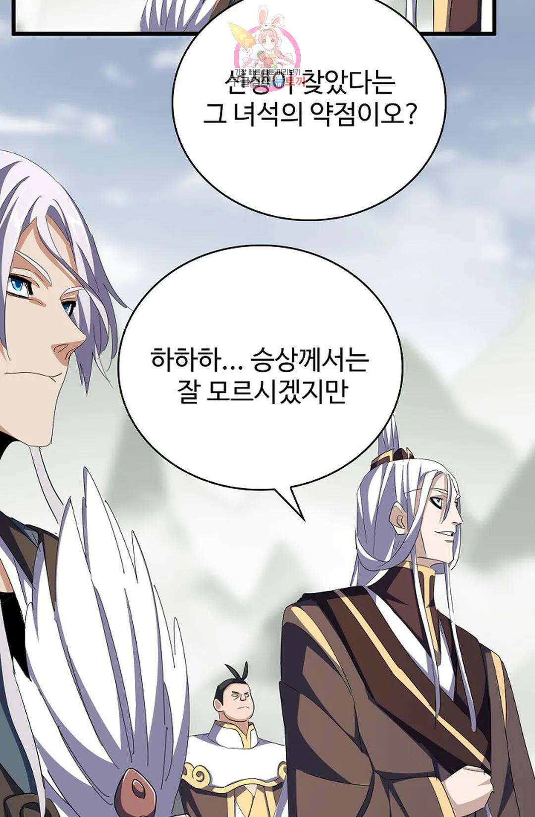 마황의 귀환 317화 97