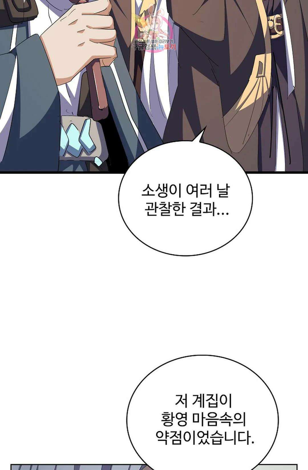 마황의 귀환 317화 98