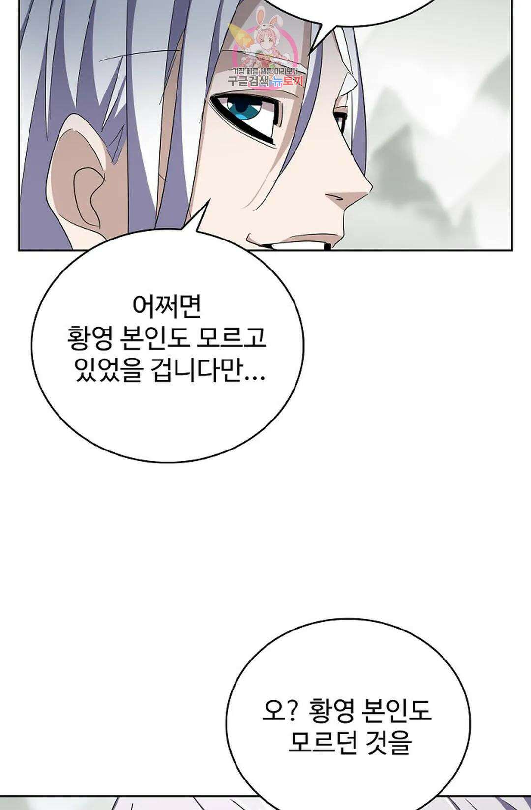 마황의 귀환 317화 99