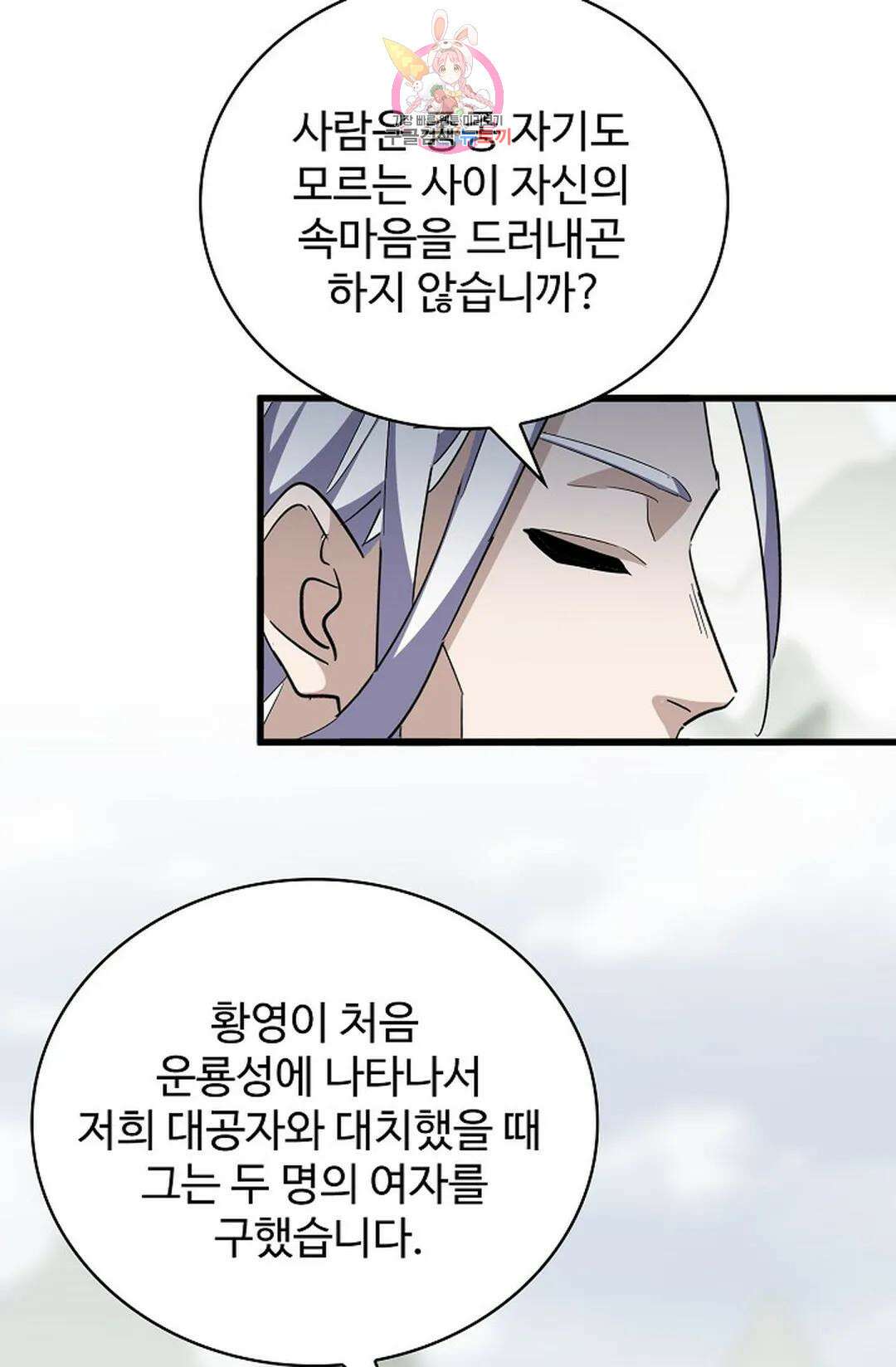 마황의 귀환 317화 101