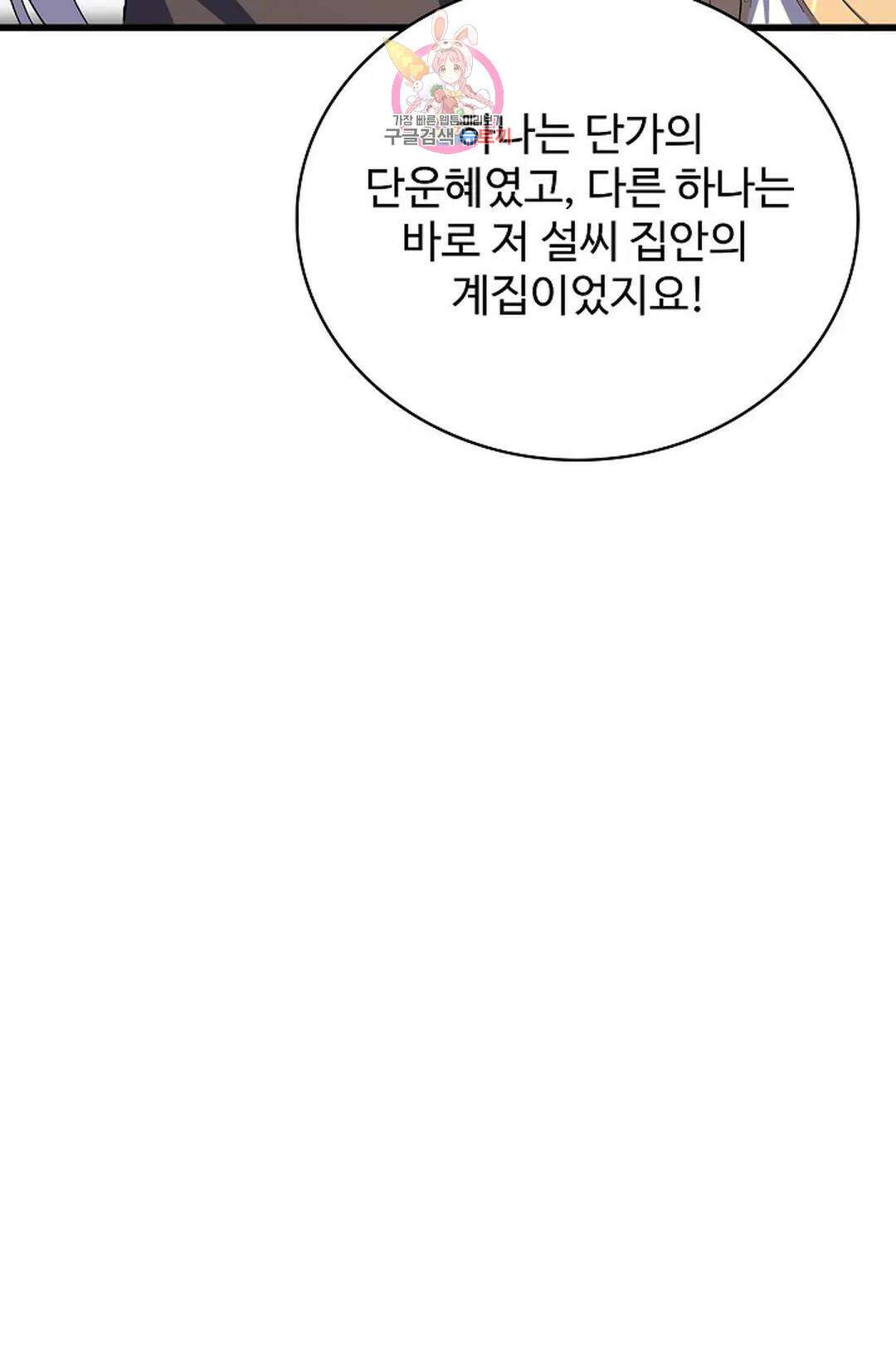 마황의 귀환 317화 103