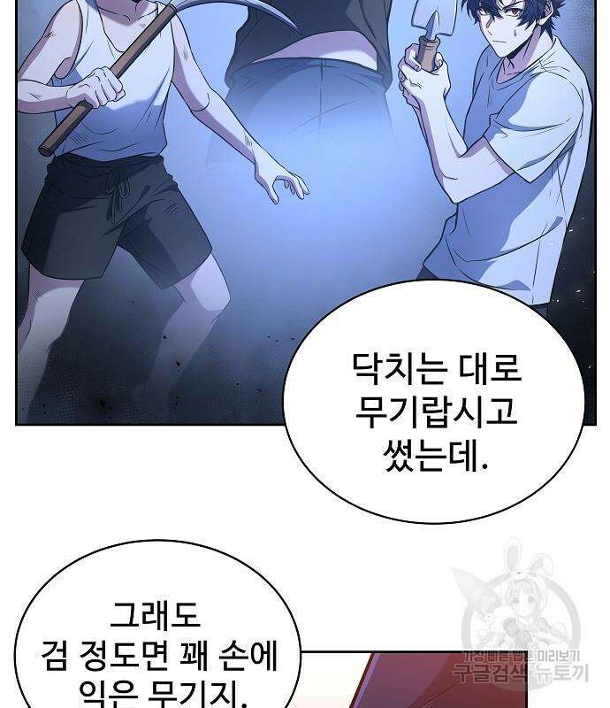 성좌들이 내 제자 4화 10