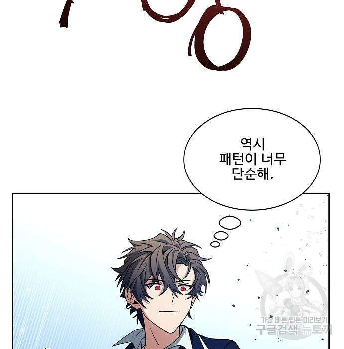 성좌들이 내 제자 4화 16