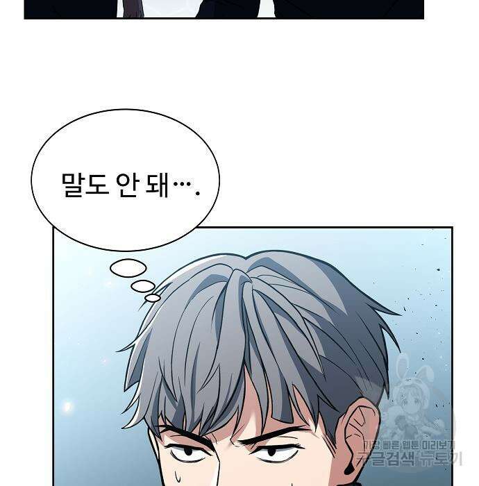성좌들이 내 제자 4화 20