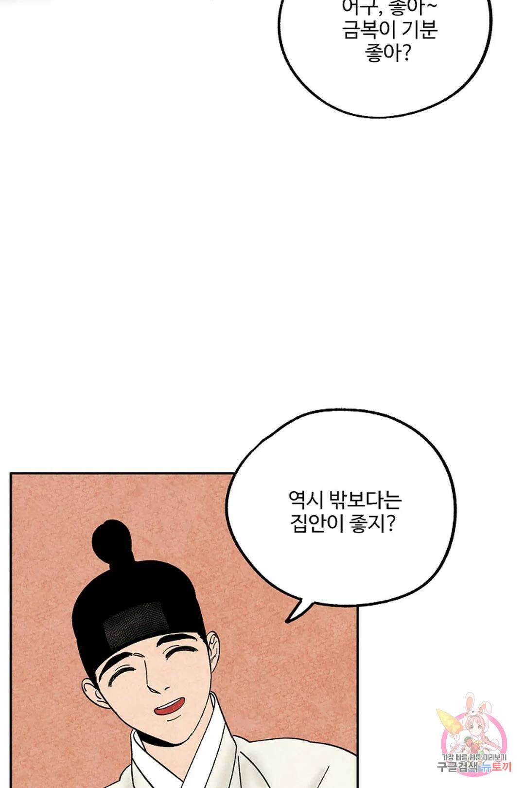 금복이 이야기 103화 외전 10화 72