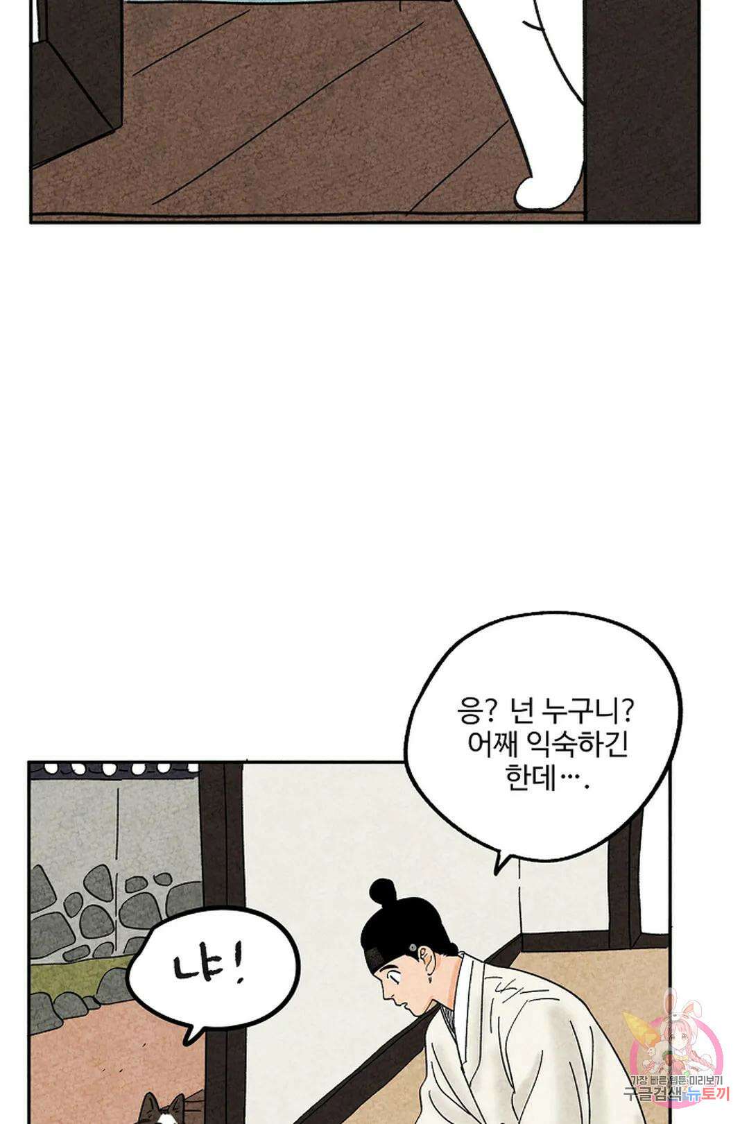 금복이 이야기 103화 외전 10화 75