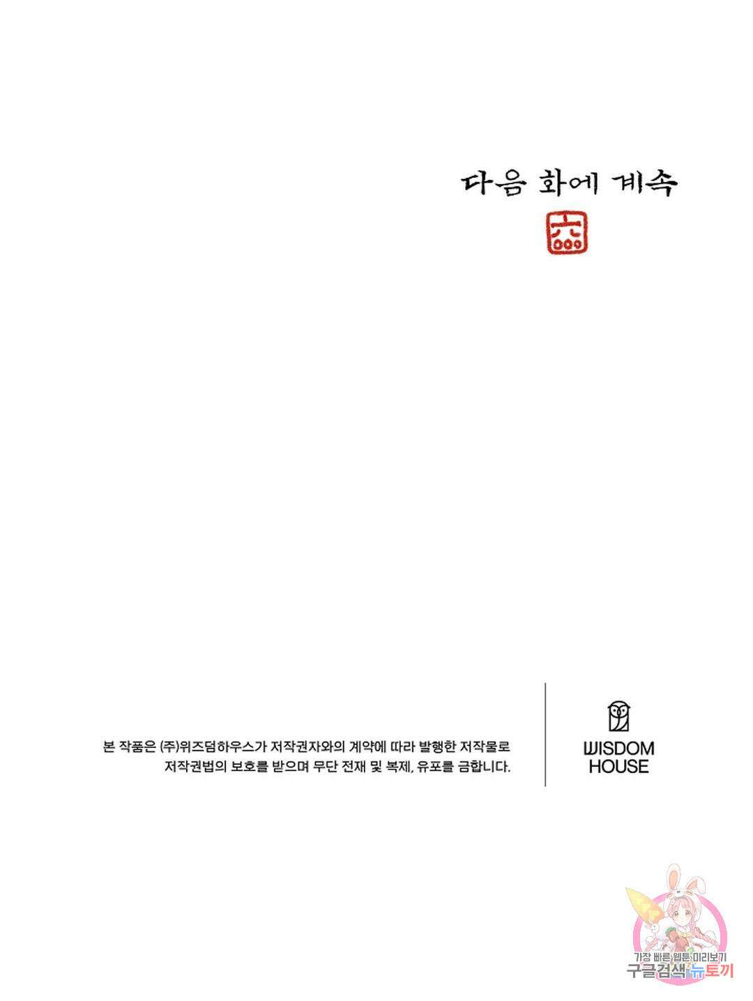 금복이 이야기 103화 외전 10화 79