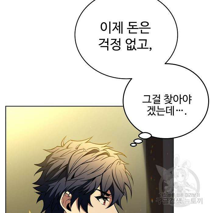 성좌들이 내 제자 7화 3