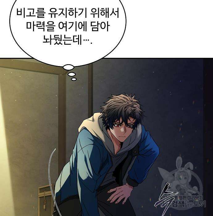 성좌들이 내 제자 7화 8
