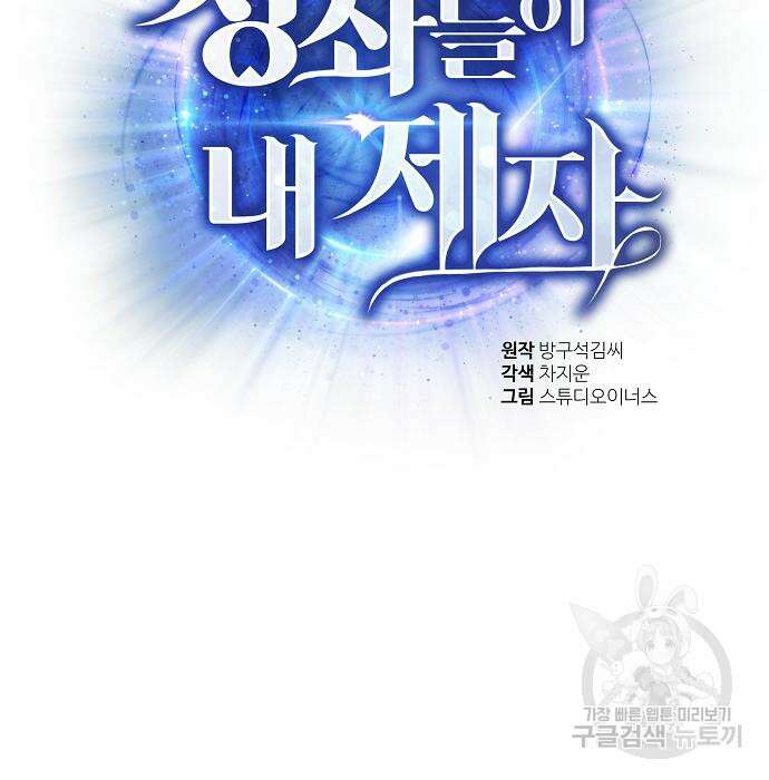 성좌들이 내 제자 7화 19