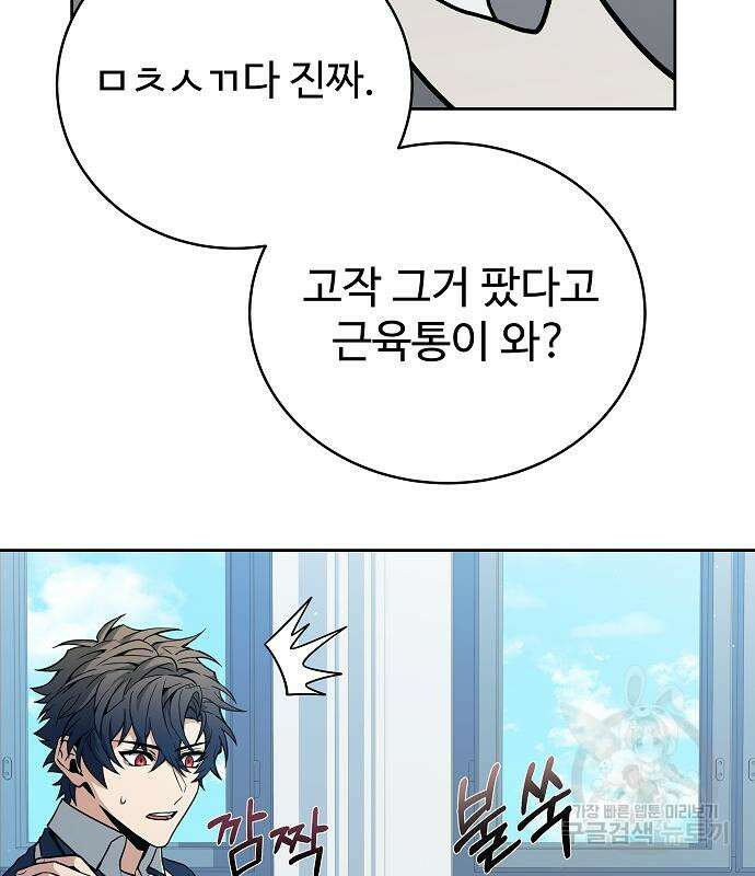 성좌들이 내 제자 7화 25