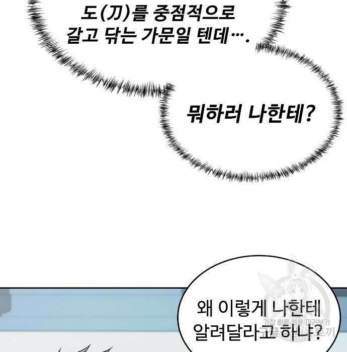 성좌들이 내 제자 7화 32
