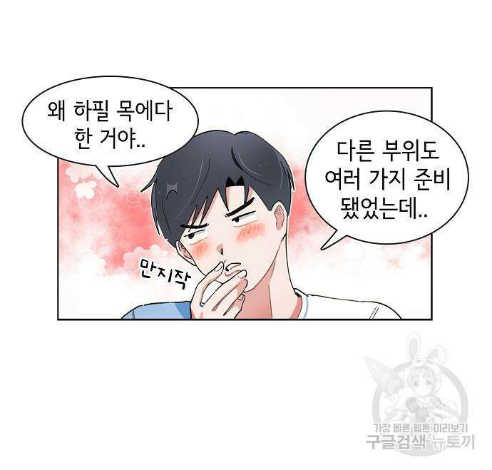 오로지 너를 이기고 싶어 180화 7