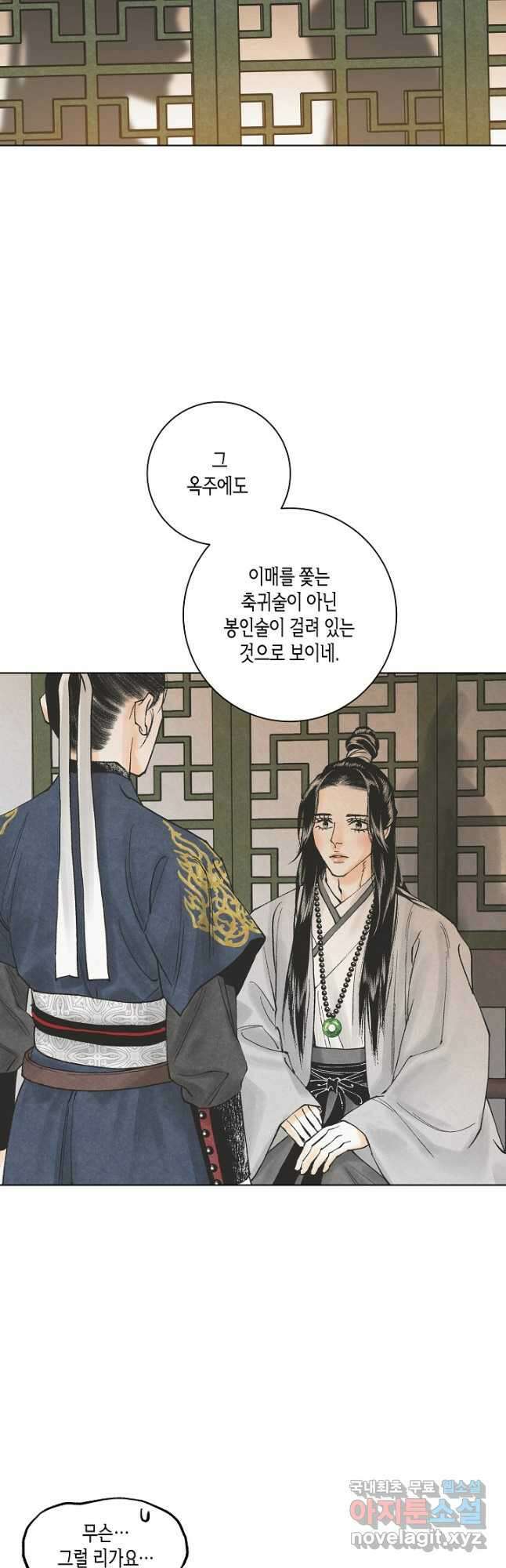 화화원행기 105화 5