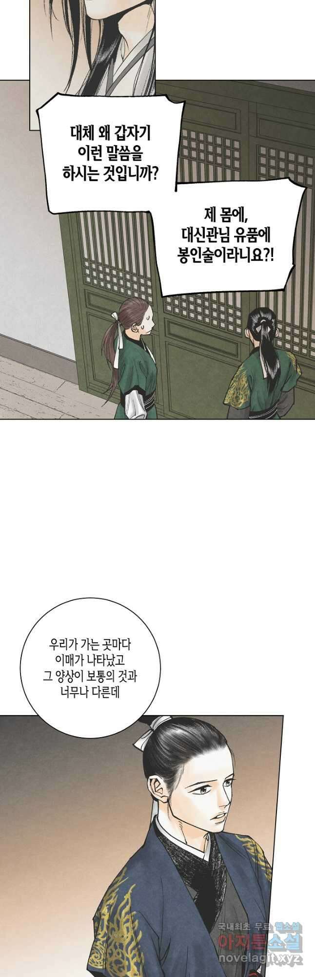 화화원행기 105화 7