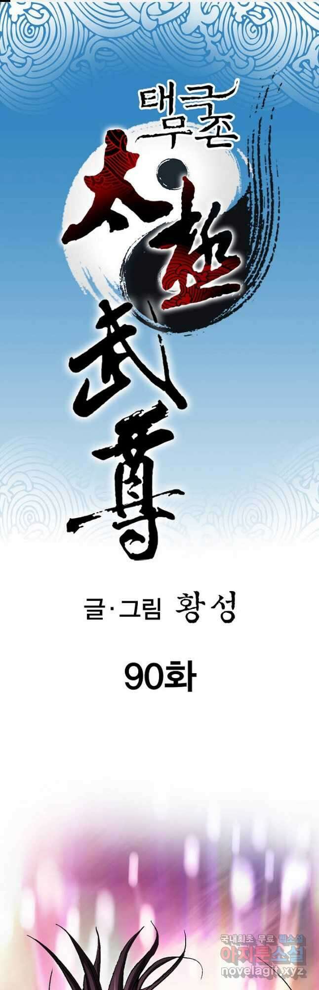 태극무존 90화 1