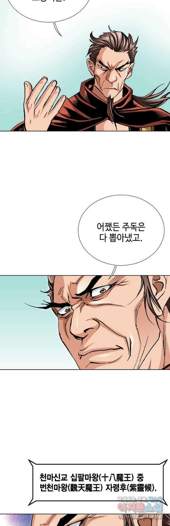 태극무존 90화 14