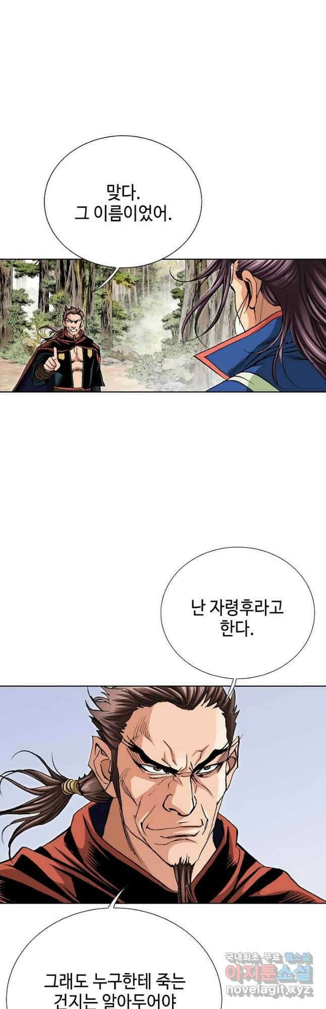 태극무존 90화 22