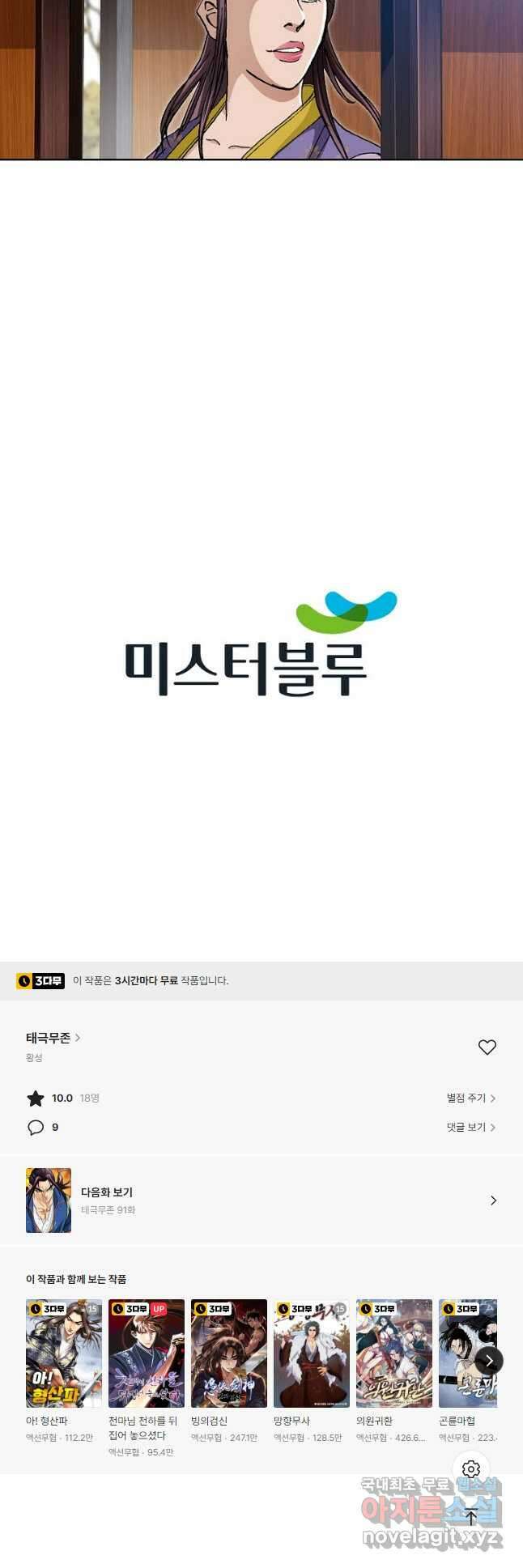 태극무존 90화 51