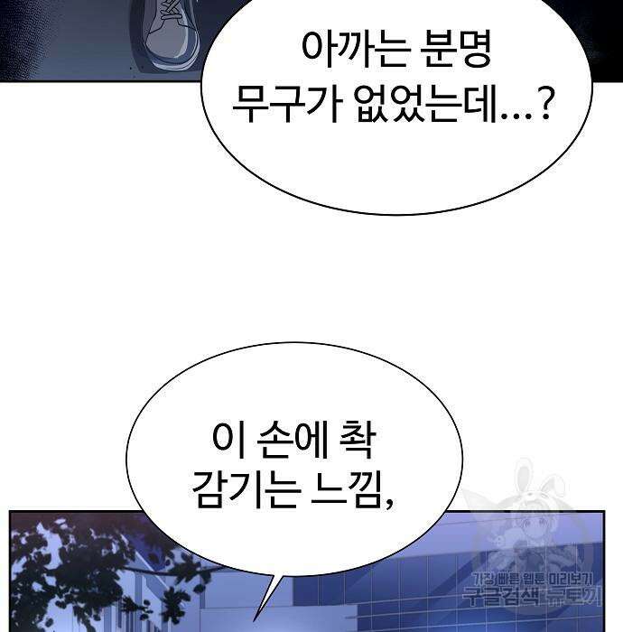 성좌들이 내 제자 9화 19