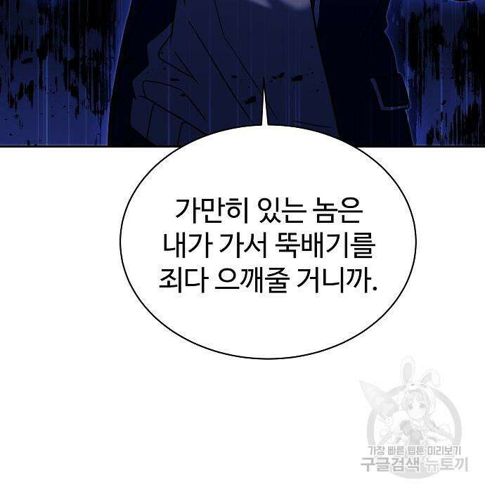 성좌들이 내 제자 9화 23