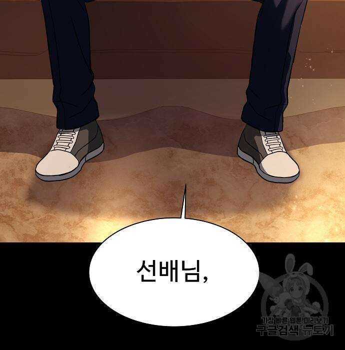성좌들이 내 제자 9화 32