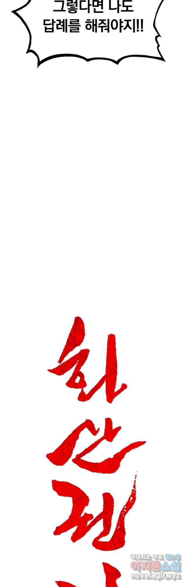 화산권마 124화 2