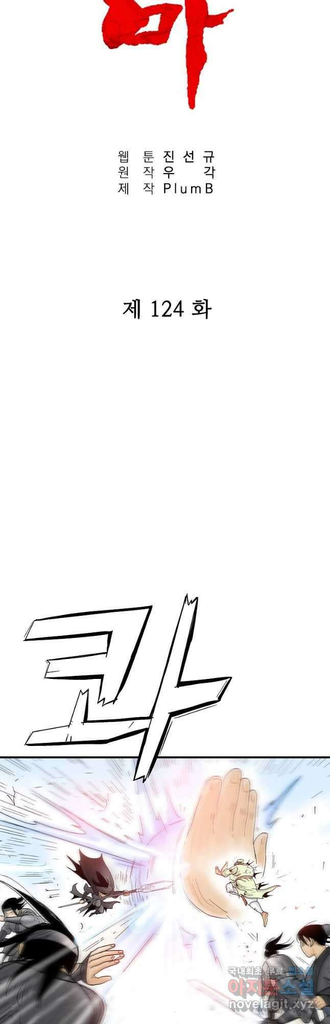 화산권마 124화 3