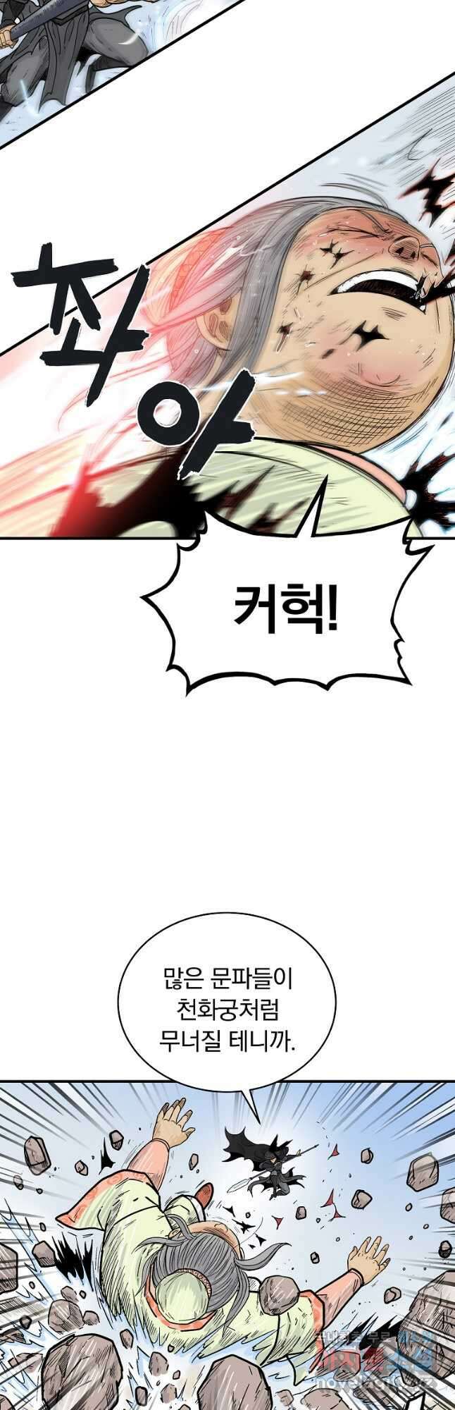 화산권마 124화 5