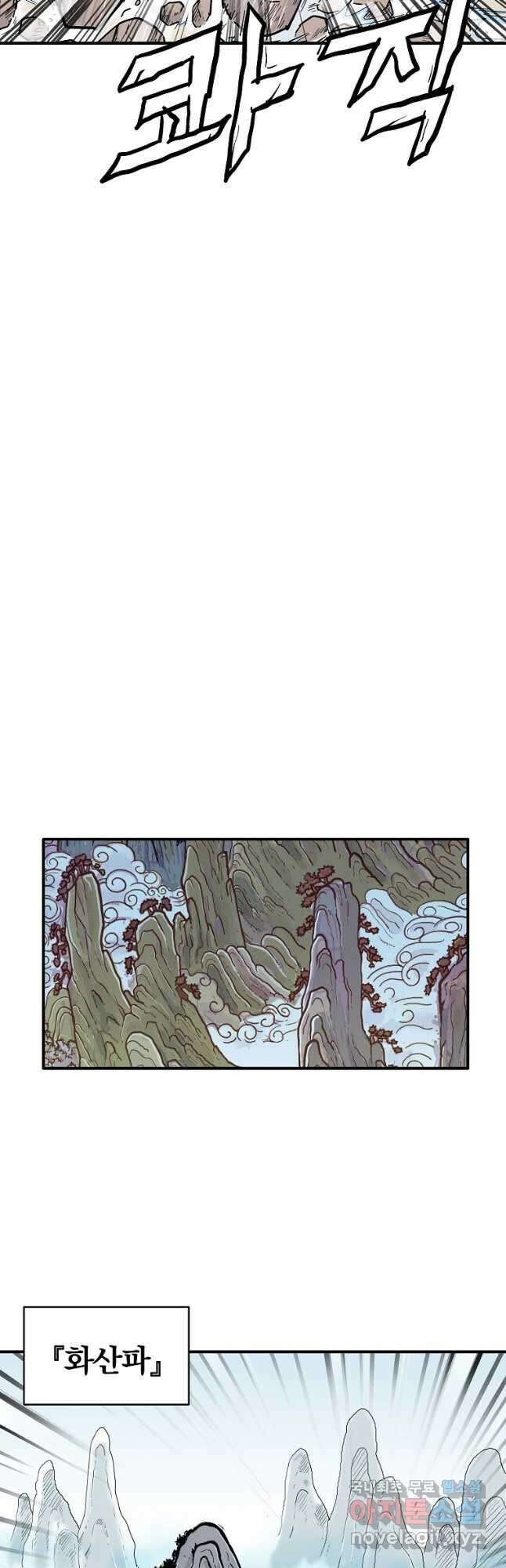 화산권마 124화 6