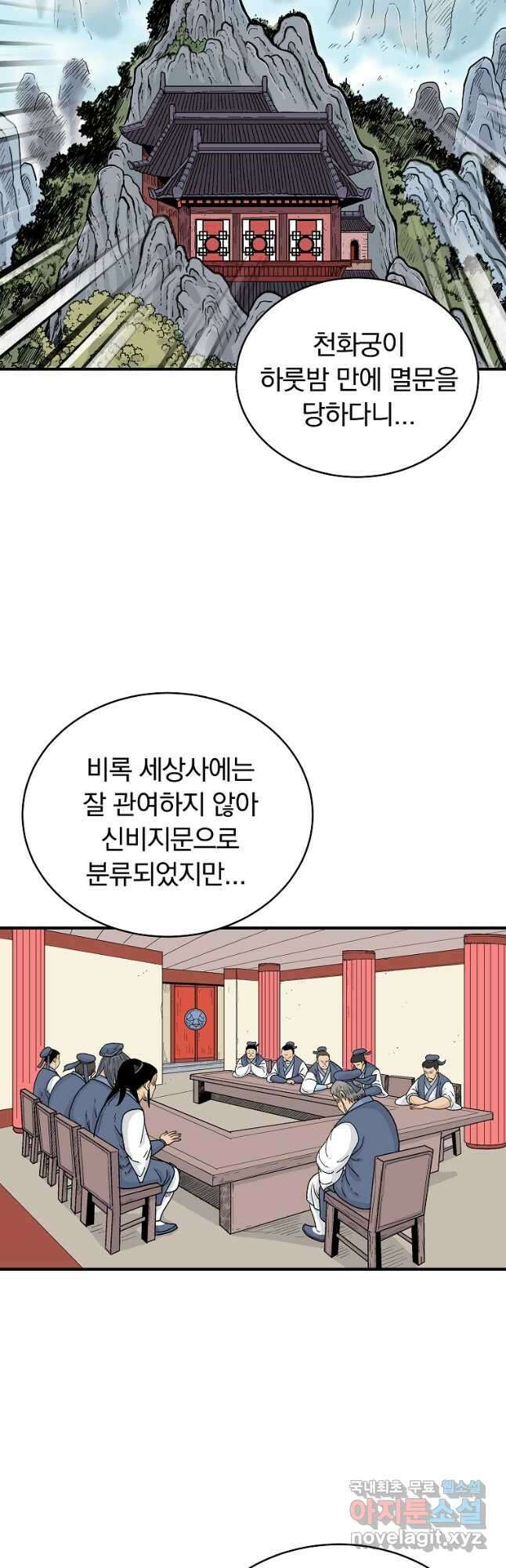 화산권마 124화 7
