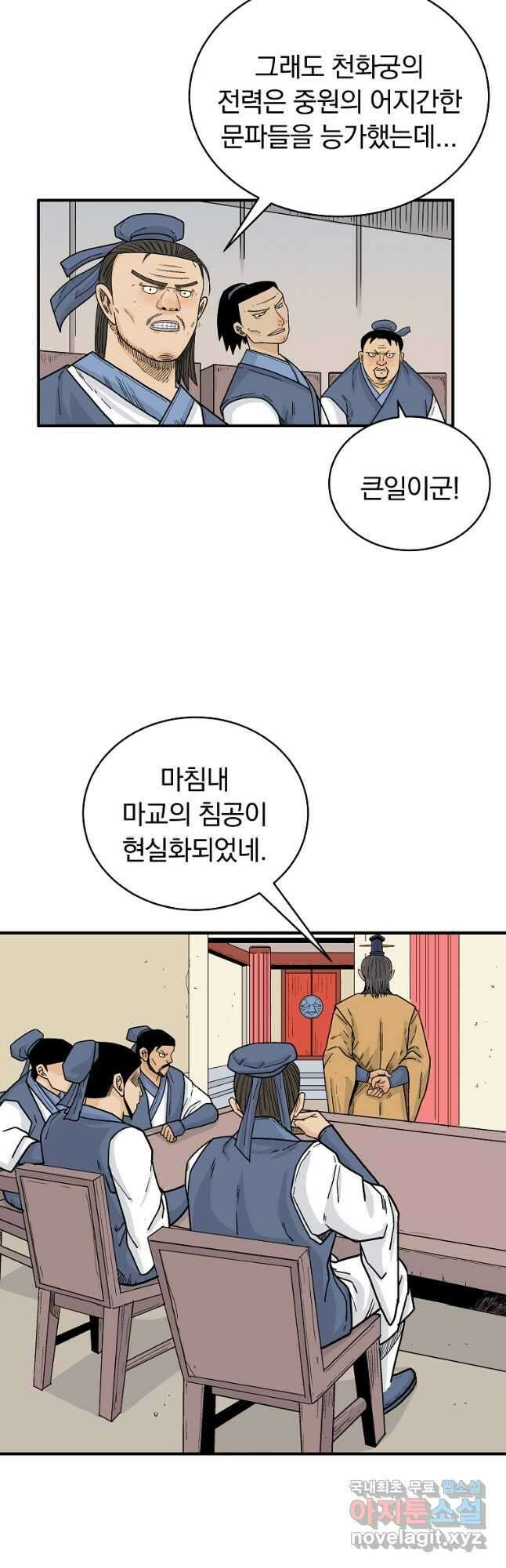 화산권마 124화 8