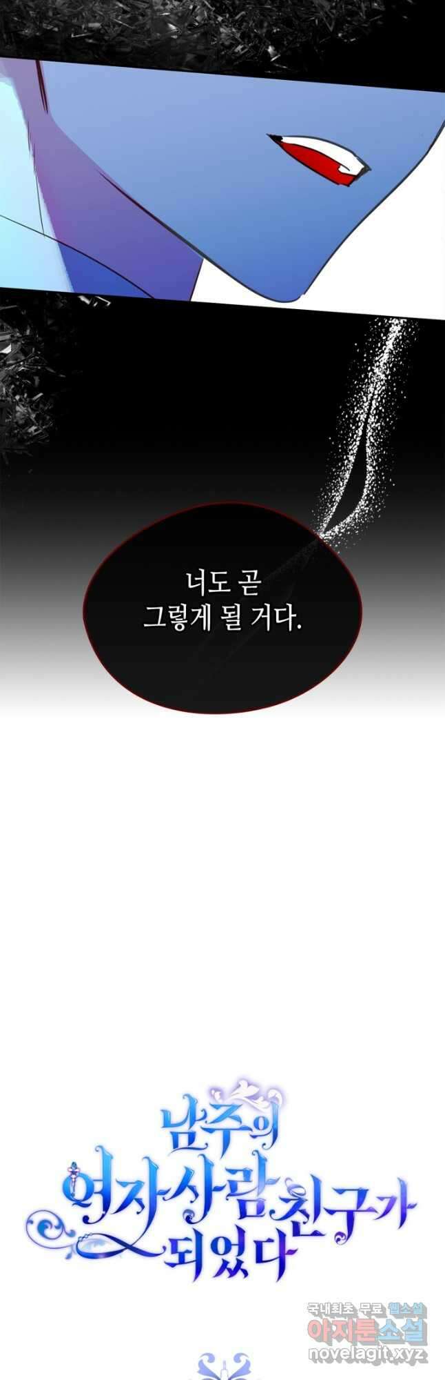 남주의 여자사람친구가 되었다 22화 2