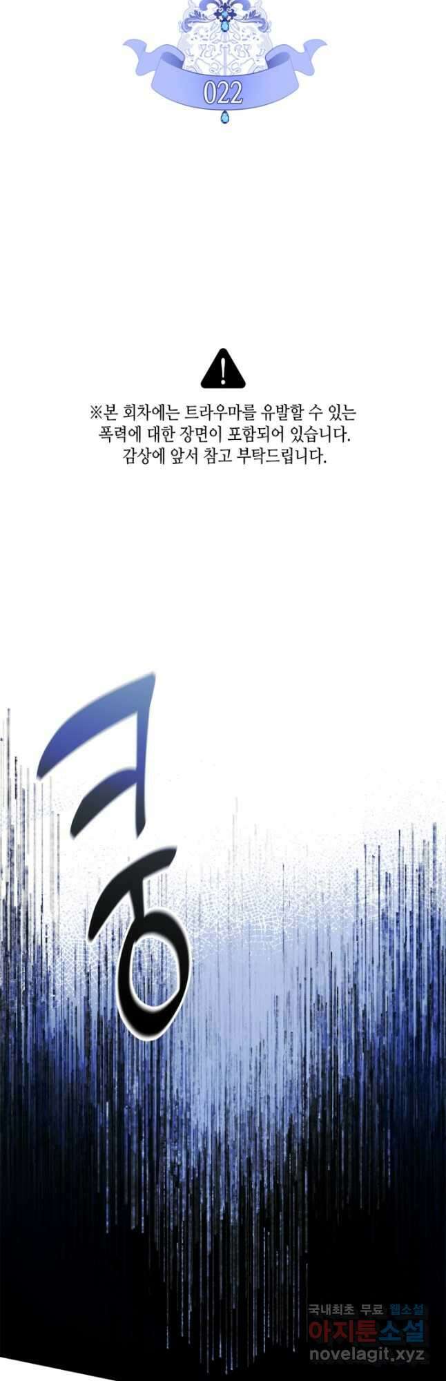 남주의 여자사람친구가 되었다 22화 3